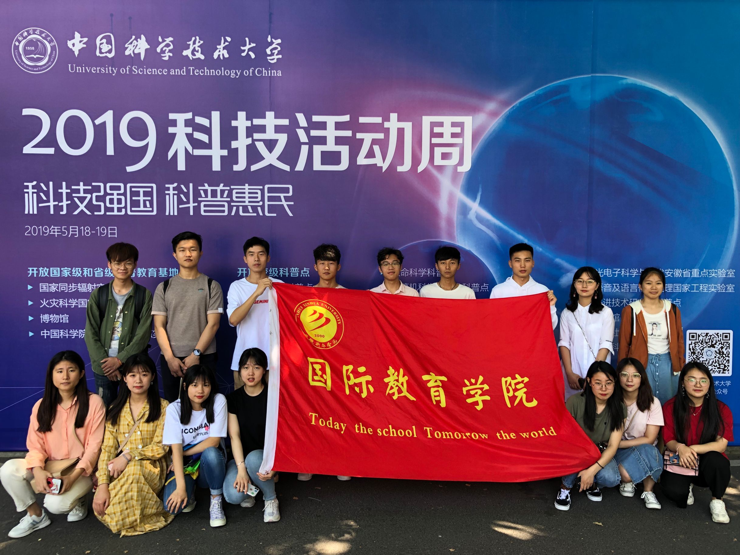 国际教育学院组织开展参观学习中国科学技术大学科技活动周活动