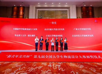 National Contest on Logistics Design for University Students 2025