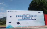 AXHU-based UM Center for Foundation Studies