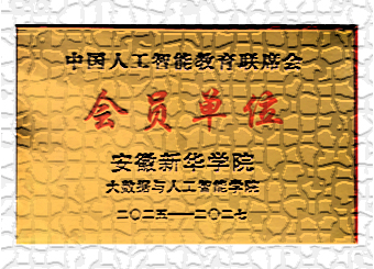 AXHU School of Big Data and Artificial Intelligence competing and making further progress during National CS Teaching and Research Series