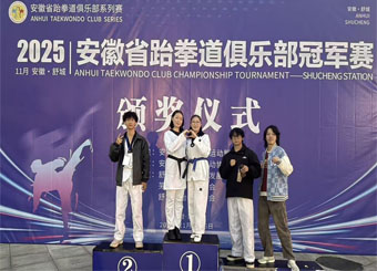 Anhui Taekwondo Club Championship 2025
