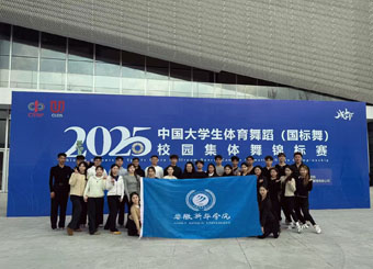 2025 Chinese University Sports Dance (Ballroom Dance) Campus Formation Dance Championship